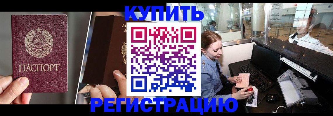 временная регистрация купить в Ейске